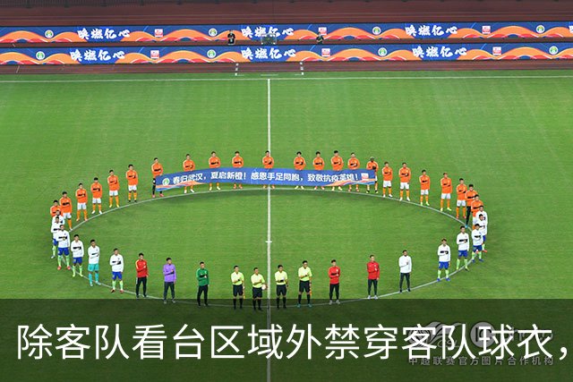 除客队看台区域外禁穿客队球衣，都体：科莫主场新规惹争议